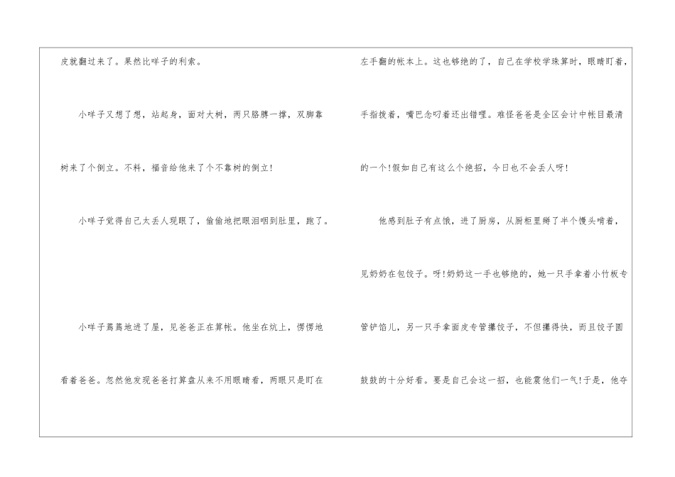 绝招朗读-绝招课文原文-_第2页