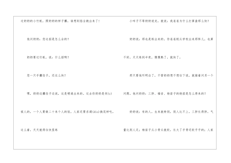 绝招朗读-绝招课文原文-_第3页