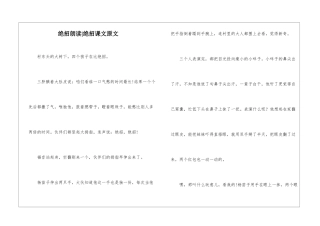 绝招朗读-绝招课文原文-