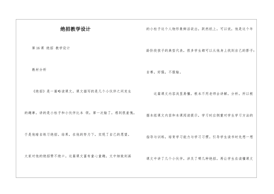 绝招教学设计-_第1页