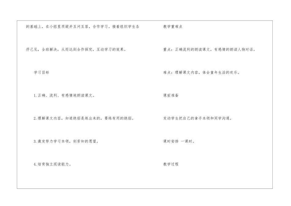 绝招教学设计-_第2页