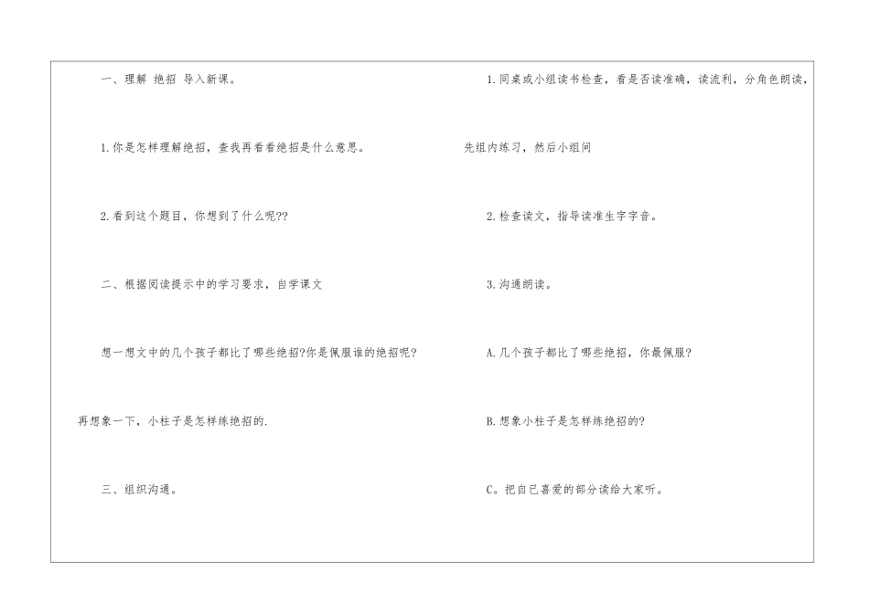 绝招教学设计-_第3页