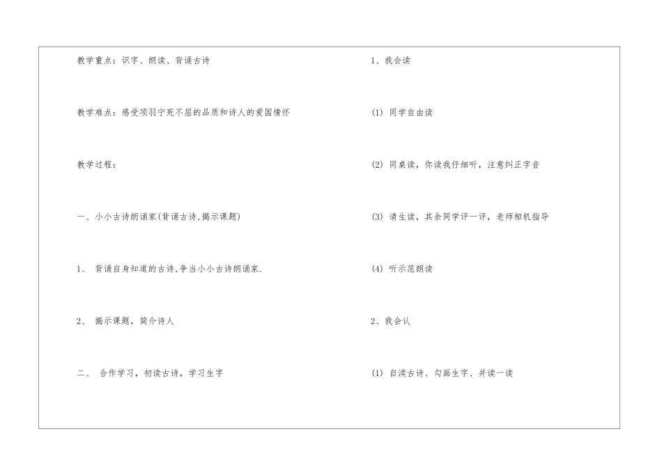 绝句教案汇编6篇_第2页