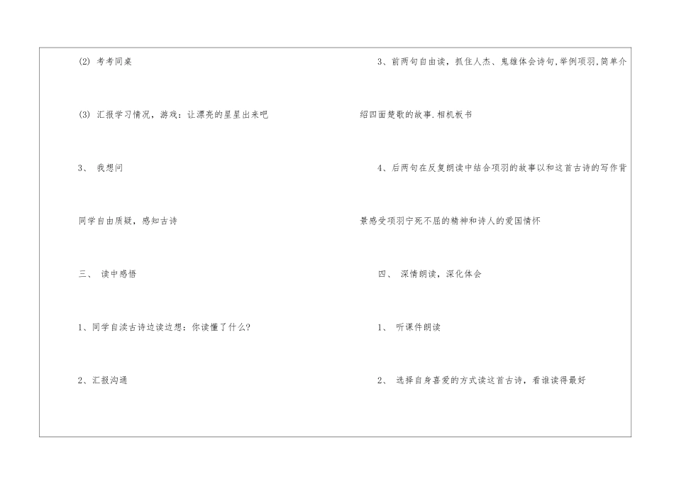 绝句教案汇编6篇_第3页