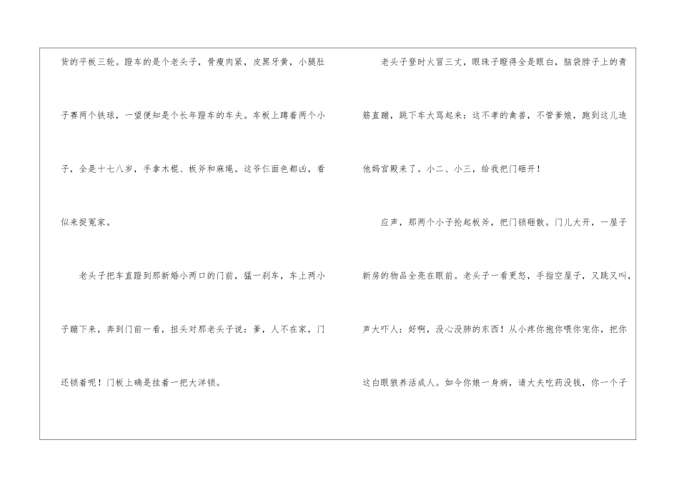 绝盗阅读答案_第2页
