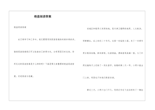 绝盗阅读答案