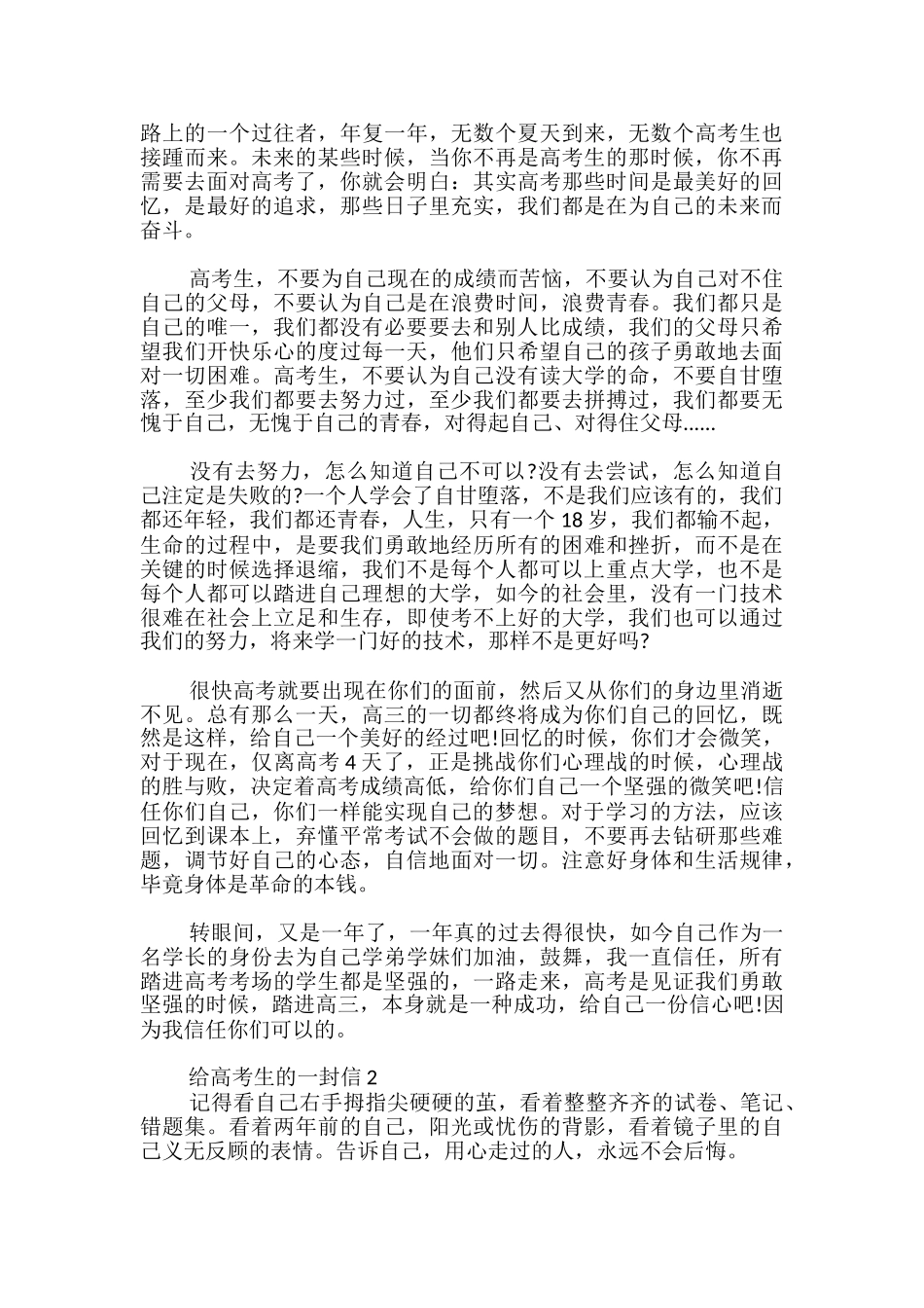给高考生的一封信3篇_第2页