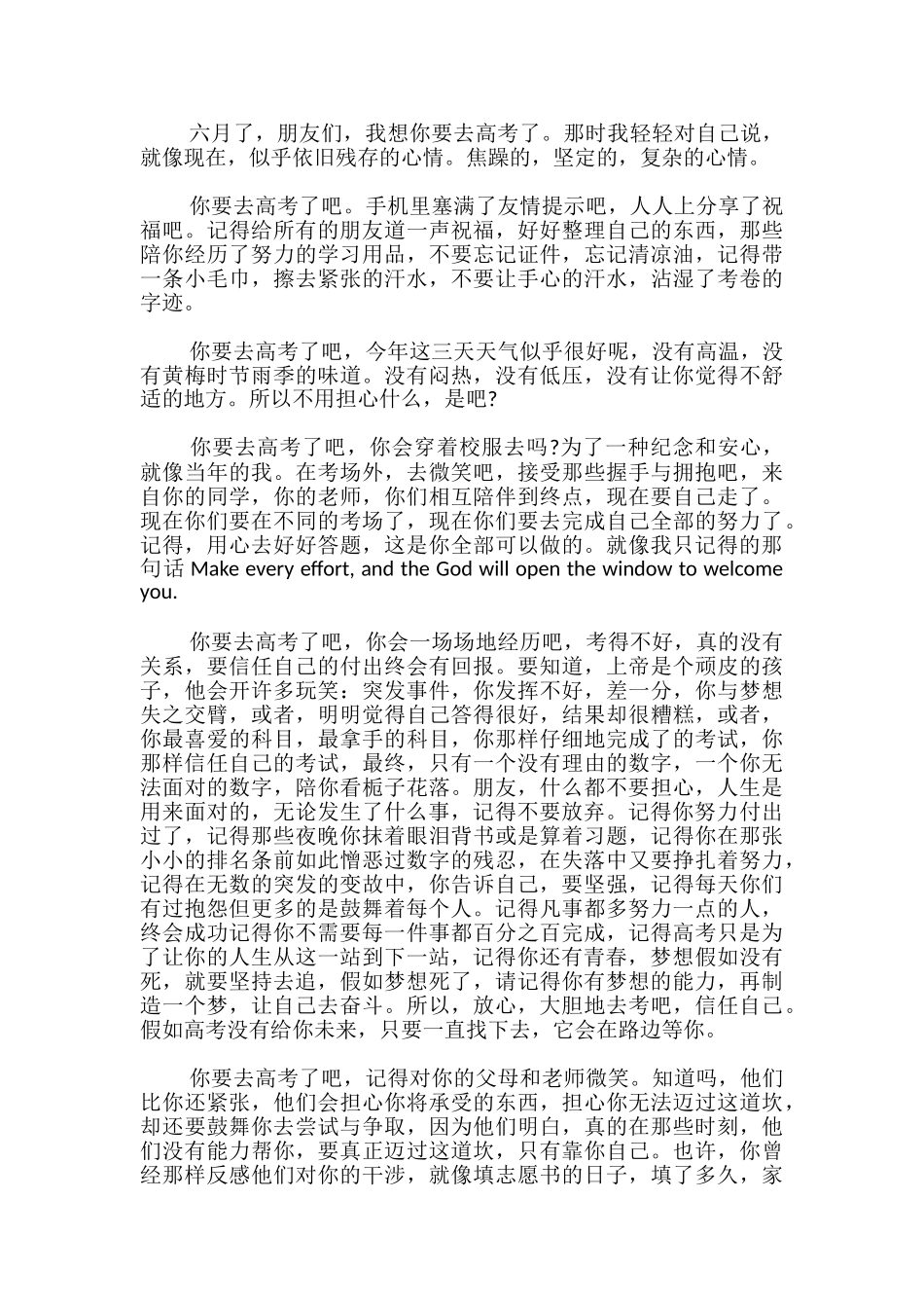 给高考生的一封信3篇_第3页