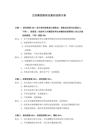 绝佳的股权设置方案