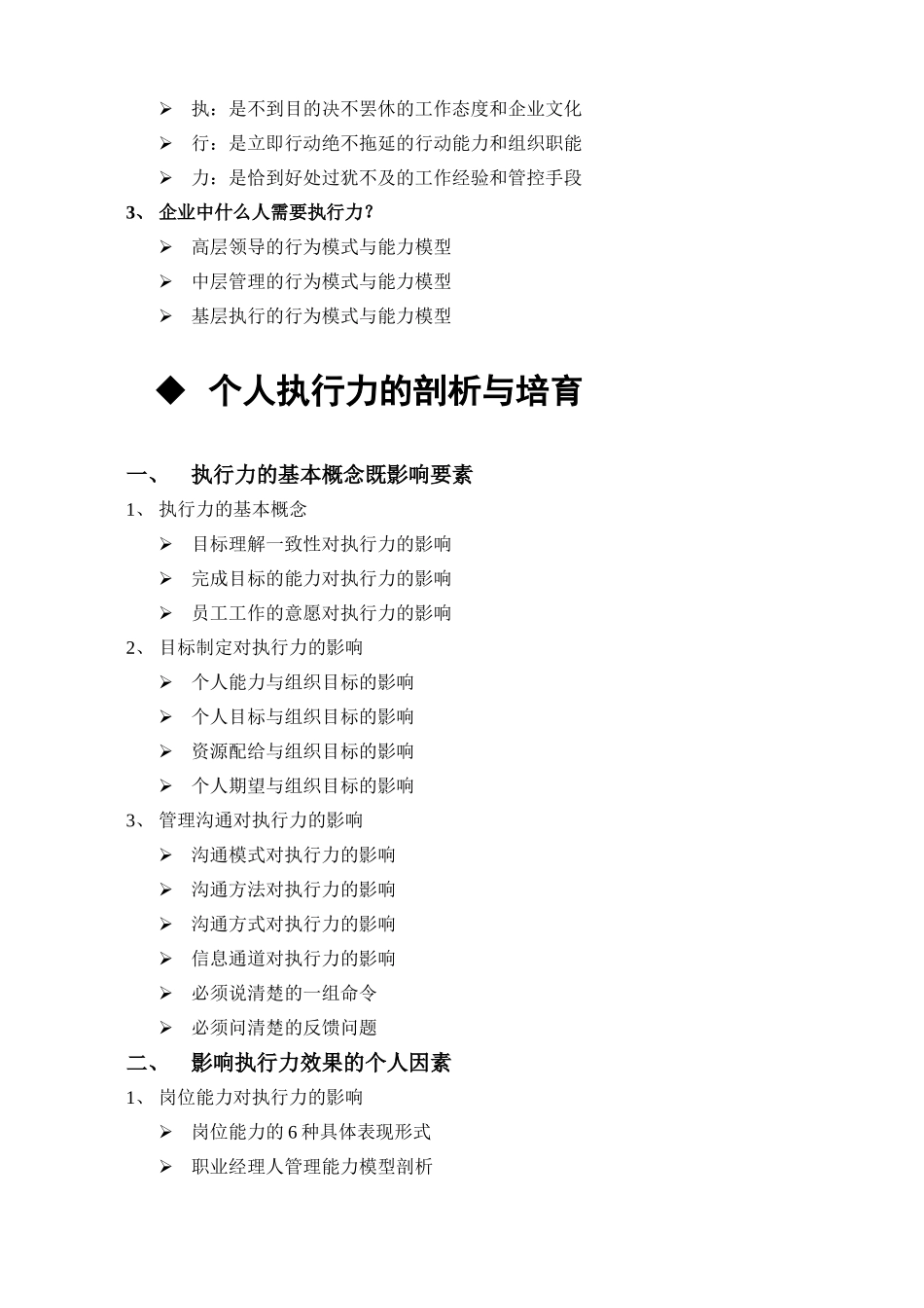 绝对执行力-大纲_第2页