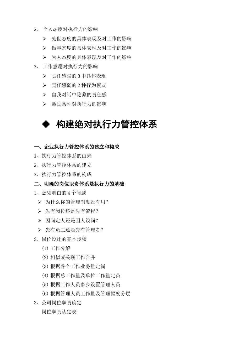 绝对执行力-大纲_第3页