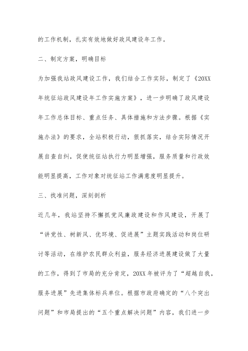 统征站政风建设工作报告-_第2页