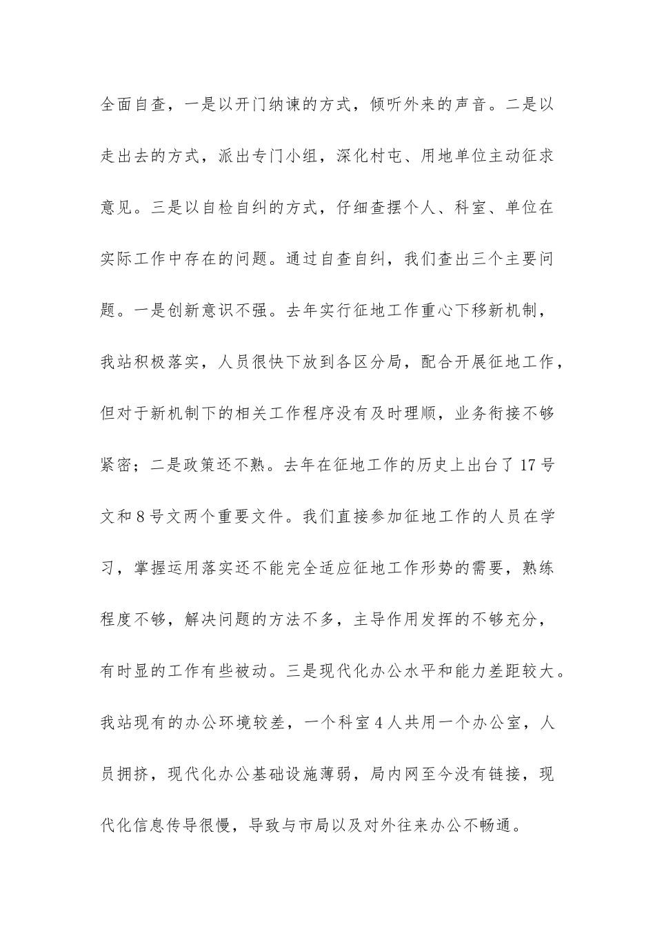 统征站政风建设工作报告-_第3页