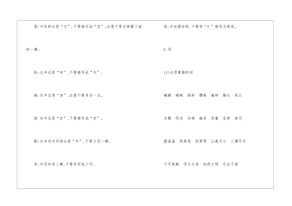 统编五年级下册语文知识点总结_第2页
