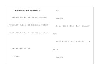 统编五年级下册语文知识点总结
