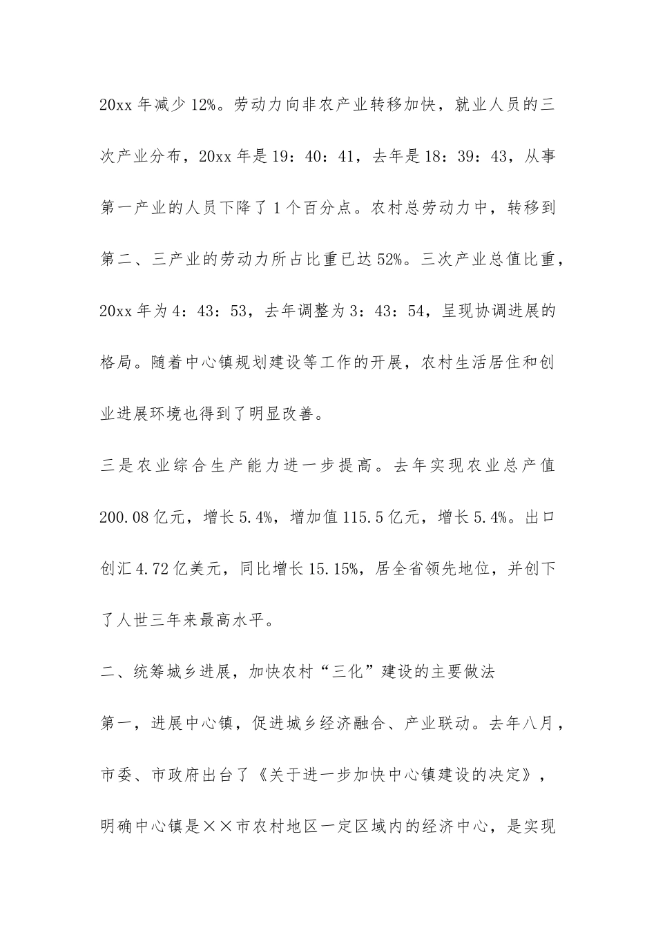 统筹城乡发展加快农村“三化”建设的调研报告-_第2页