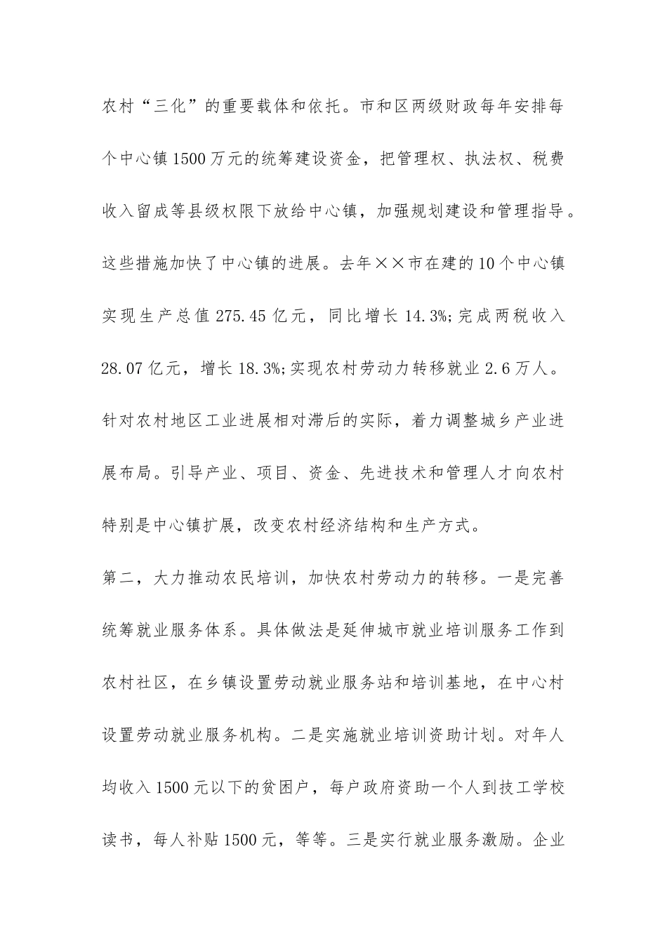 统筹城乡发展加快农村“三化”建设的调研报告-_第3页