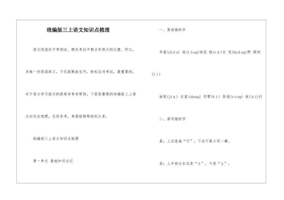 统编版三上语文知识点梳理_第1页