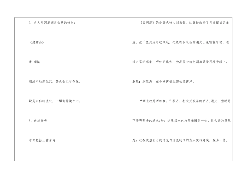 统编版六年级下册语文第三课知识点_第2页
