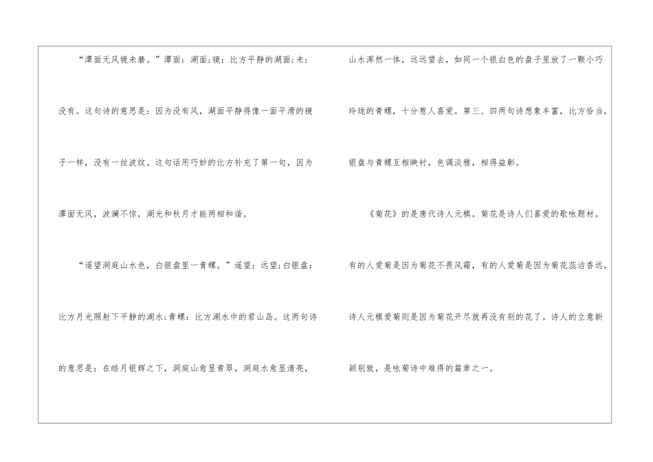 统编版六年级下册语文第三课知识点_第3页