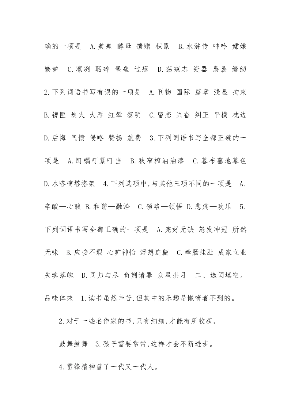 统编人教版五年级语文上册期末学情检测试卷「含参考答案」_第2页