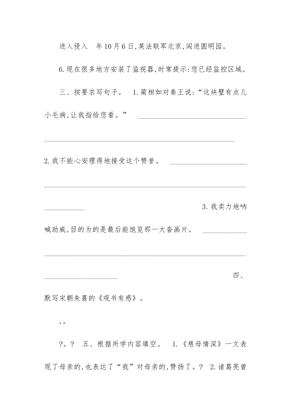 统编人教版五年级语文上册期末学情检测试卷「含参考答案」_第3页