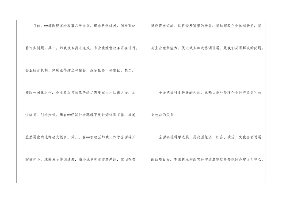统筹兼顾实践科学发展观推进邮政纵深发展_第2页