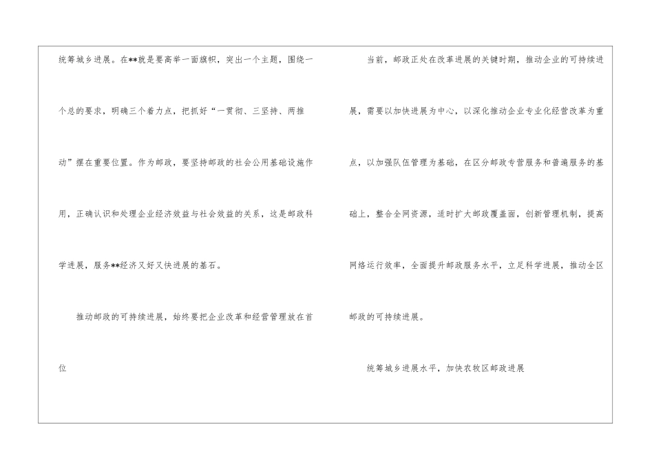 统筹兼顾实践科学发展观推进邮政纵深发展_第3页