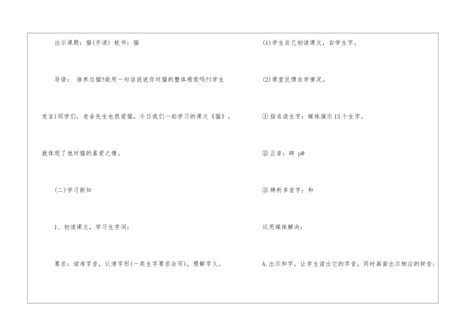 统编版小学四年级老舍猫教学设计2024-_第2页