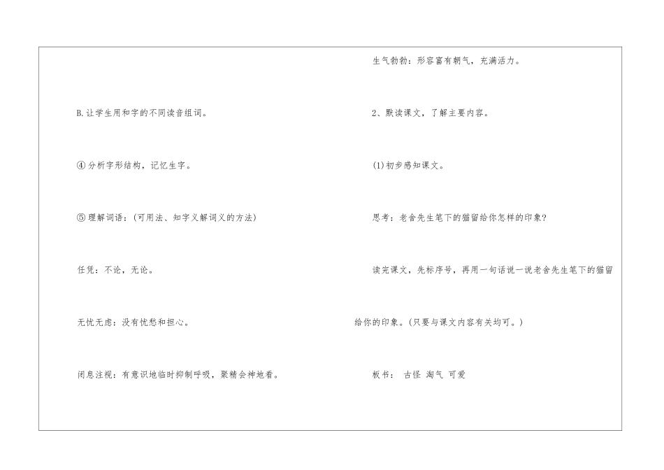 统编版小学四年级老舍猫教学设计2024-_第3页
