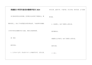 统编版小学四年级老舍猫教学设计2024-