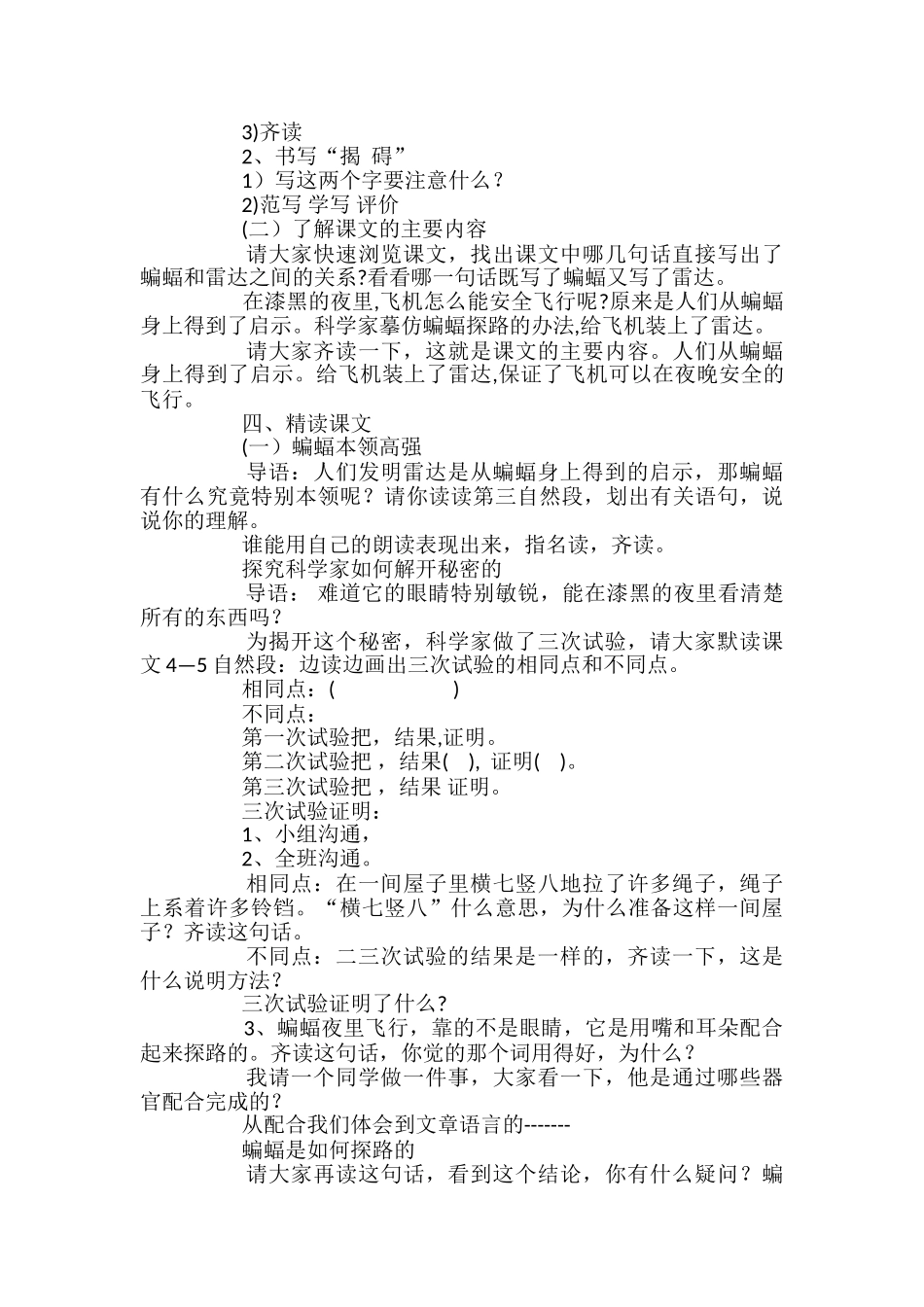 统编版蝙蝠和雷达教学设计_第2页