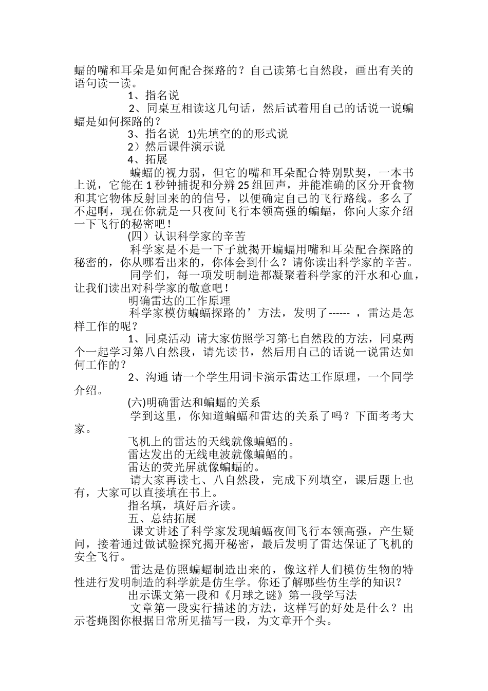 统编版蝙蝠和雷达教学设计_第3页