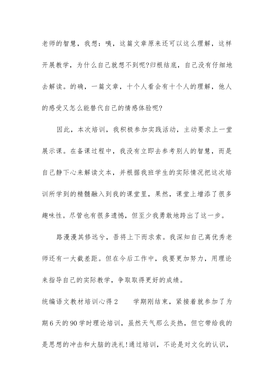 统编语文教材培训心得体会-统编语文教材培训心得讲座_第3页