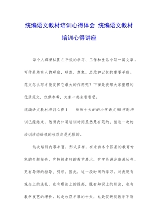 统编语文教材培训心得体会-统编语文教材培训心得讲座