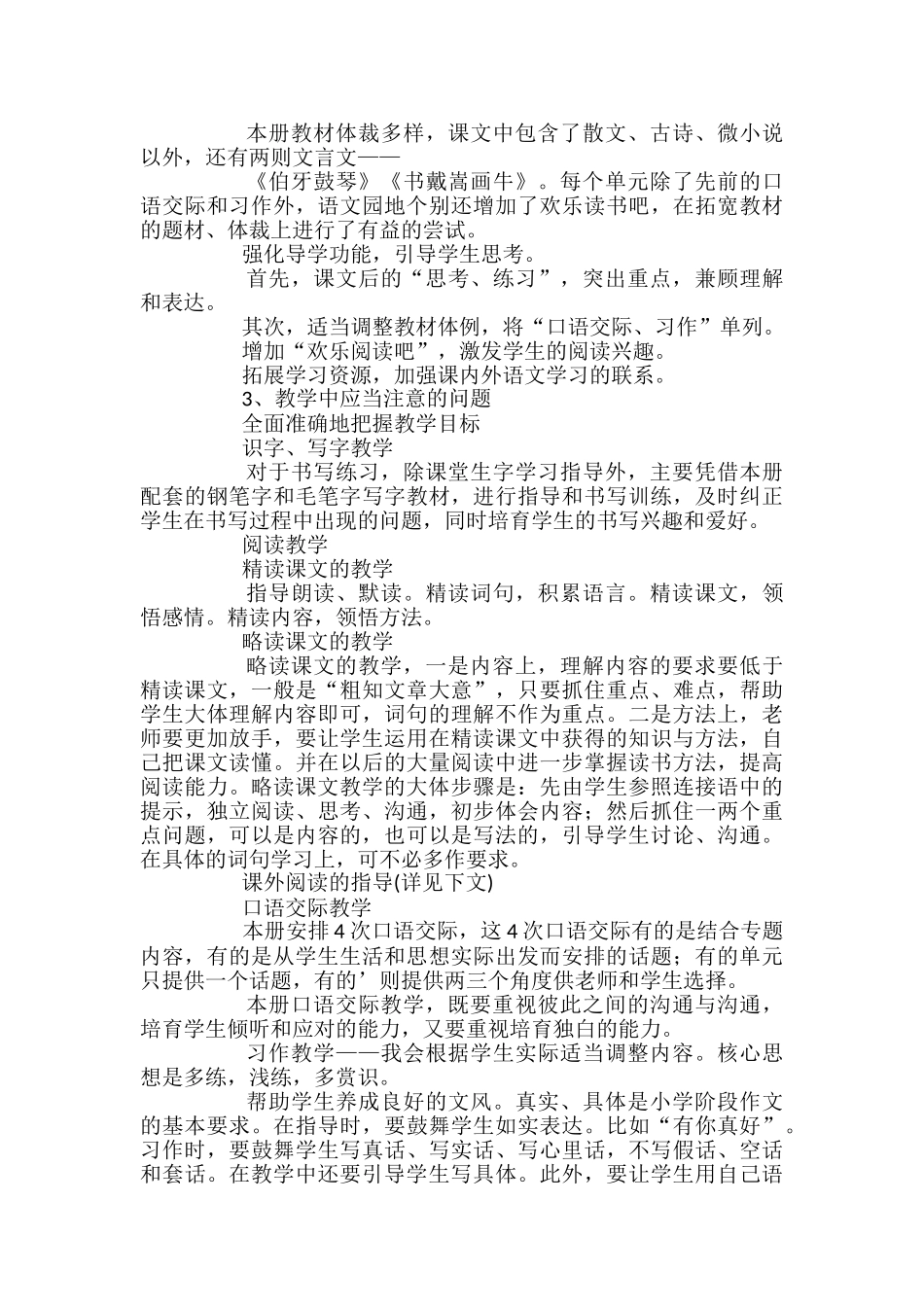 统编教材小学六年级上册语文教学计划_第2页