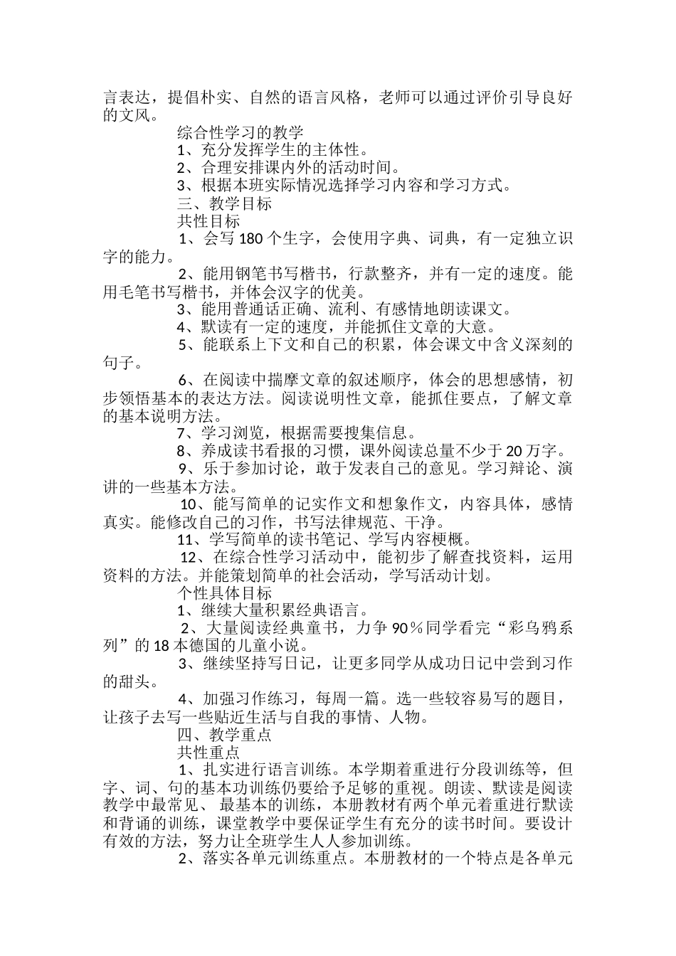 统编教材小学六年级上册语文教学计划_第3页