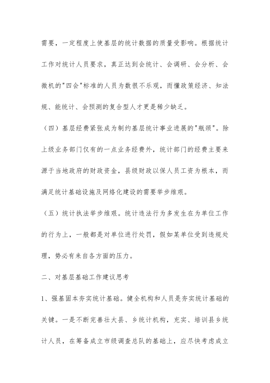 统计人员个人工作总结-_第3页