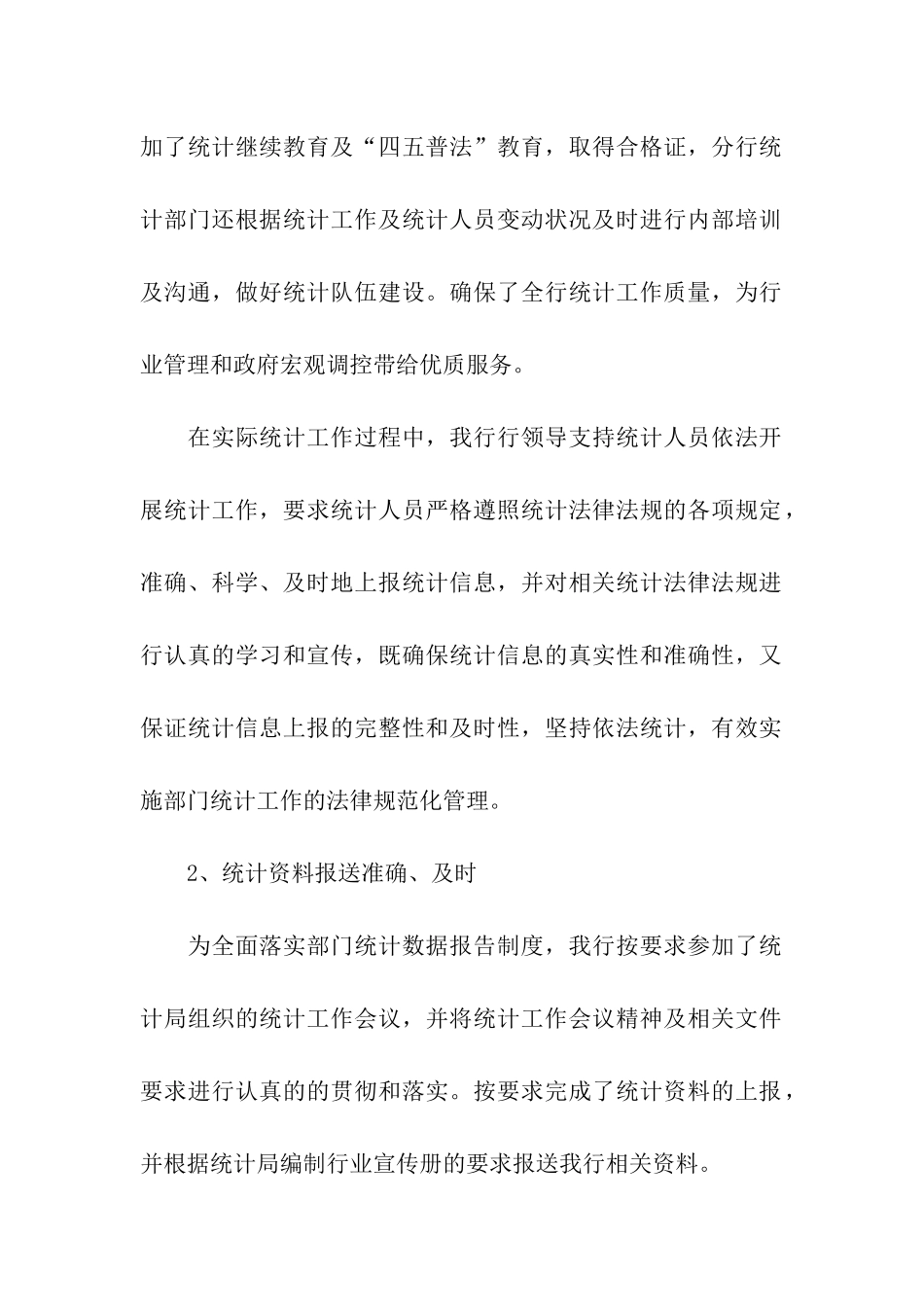 统计人员年终工作总结_第2页