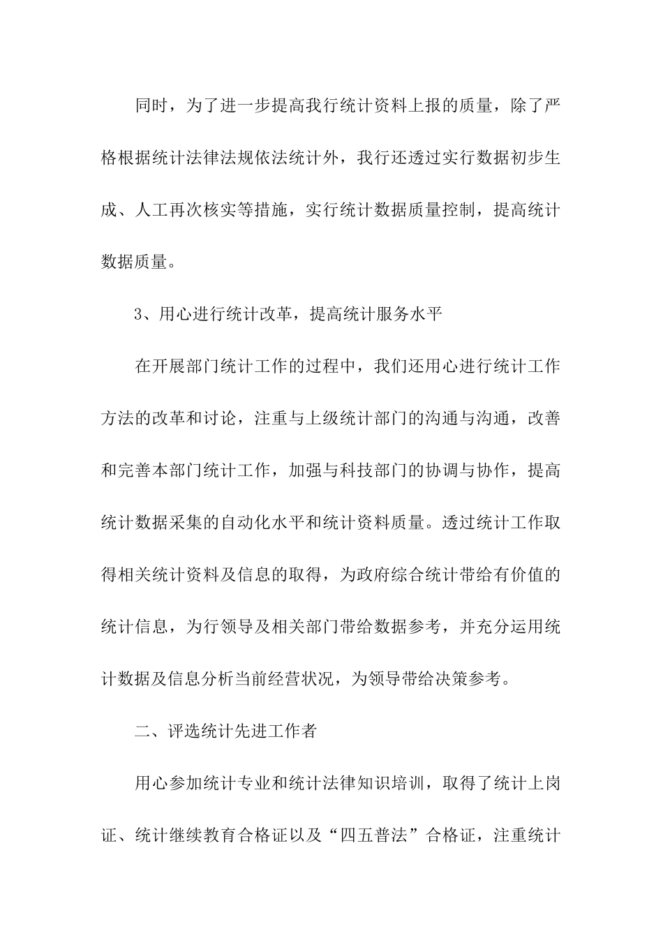 统计人员年终工作总结_第3页