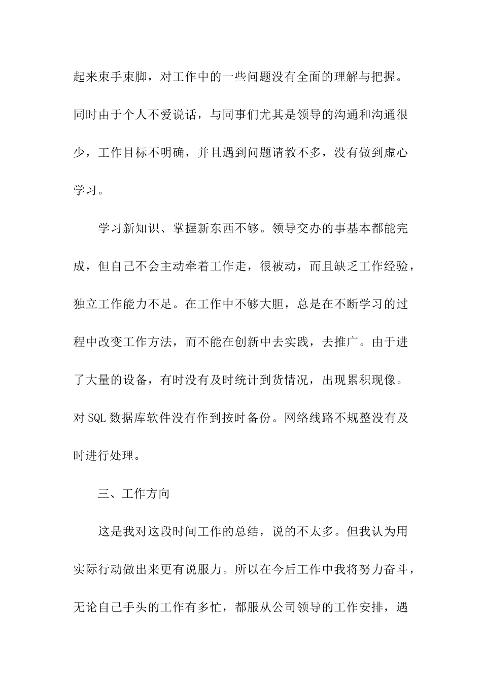 统计人员个人年终工作总结模板_第3页