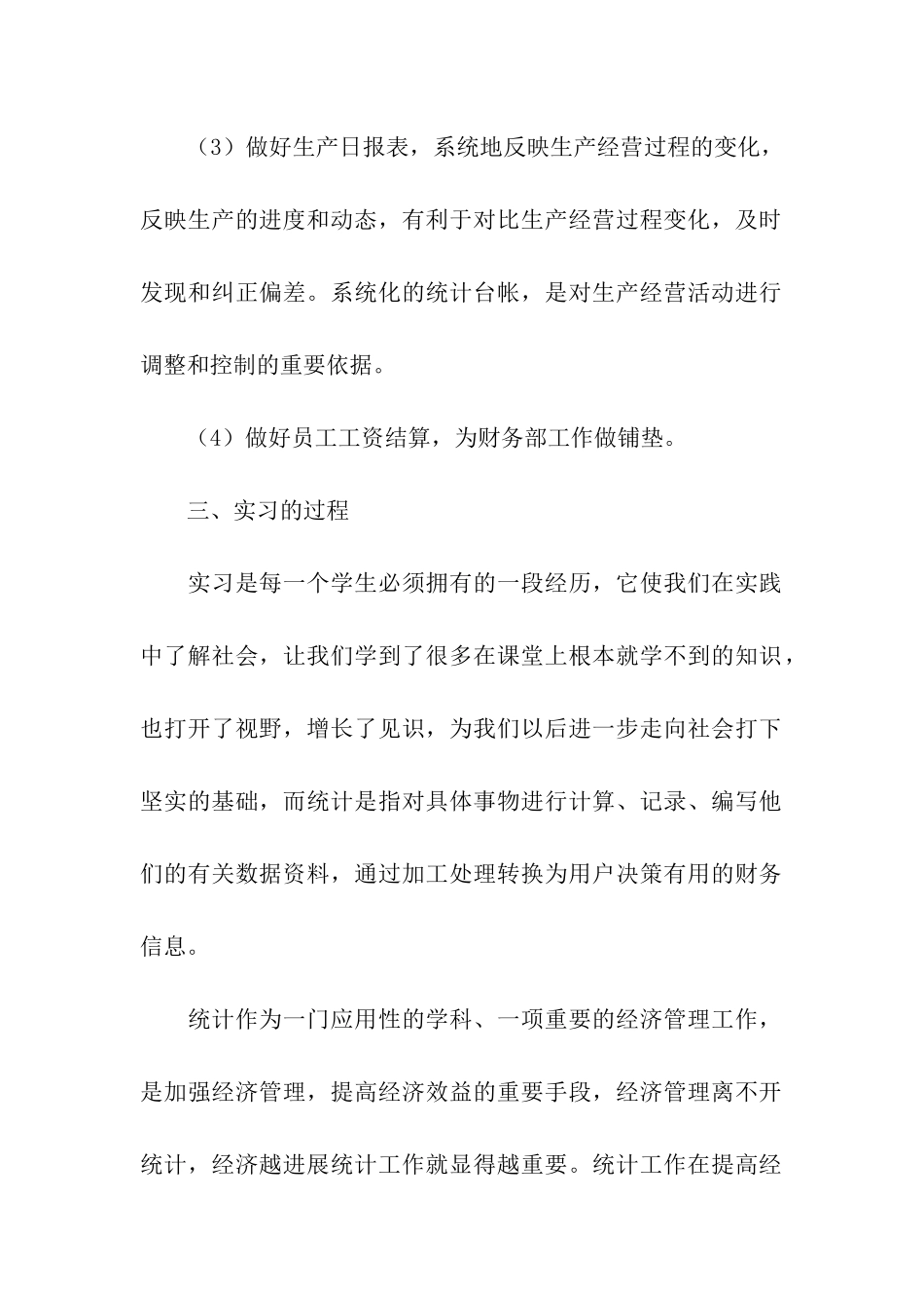 统计专业大学生实习报告_第2页