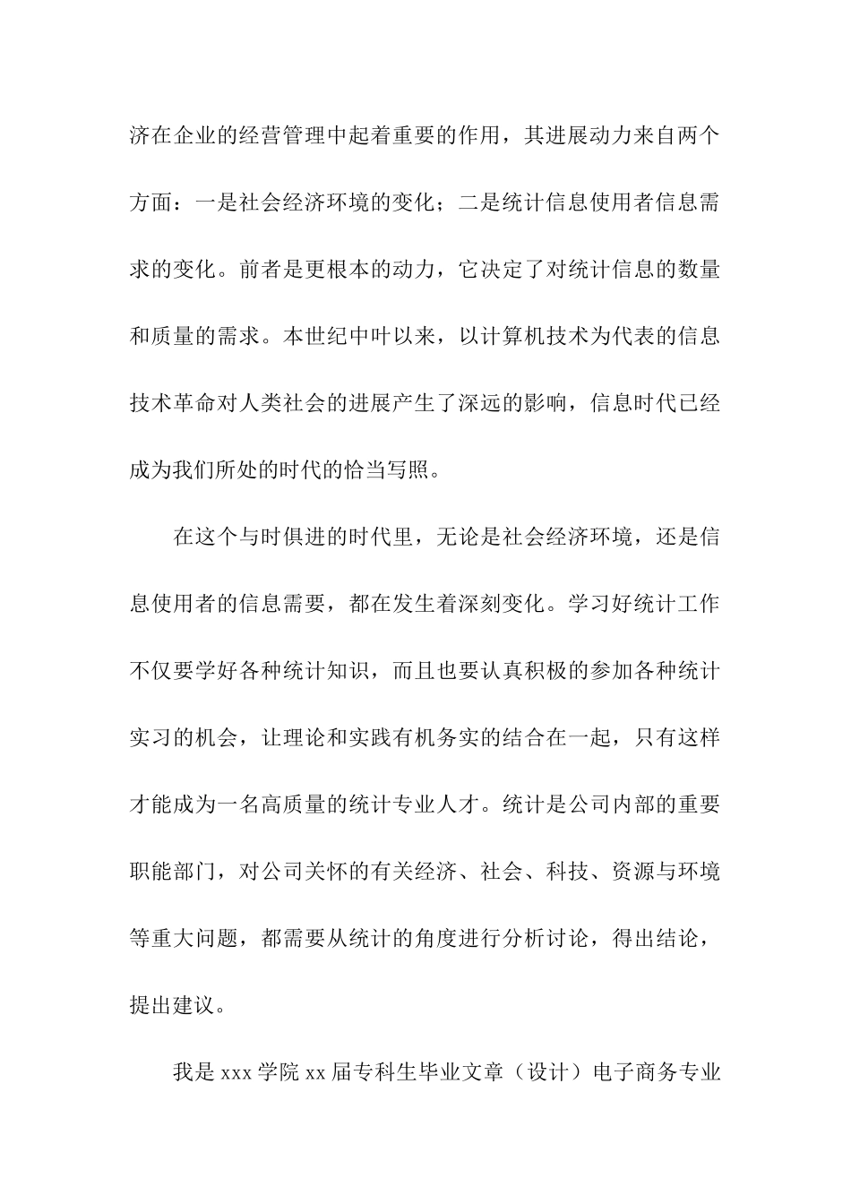 统计专业大学生实习报告_第3页