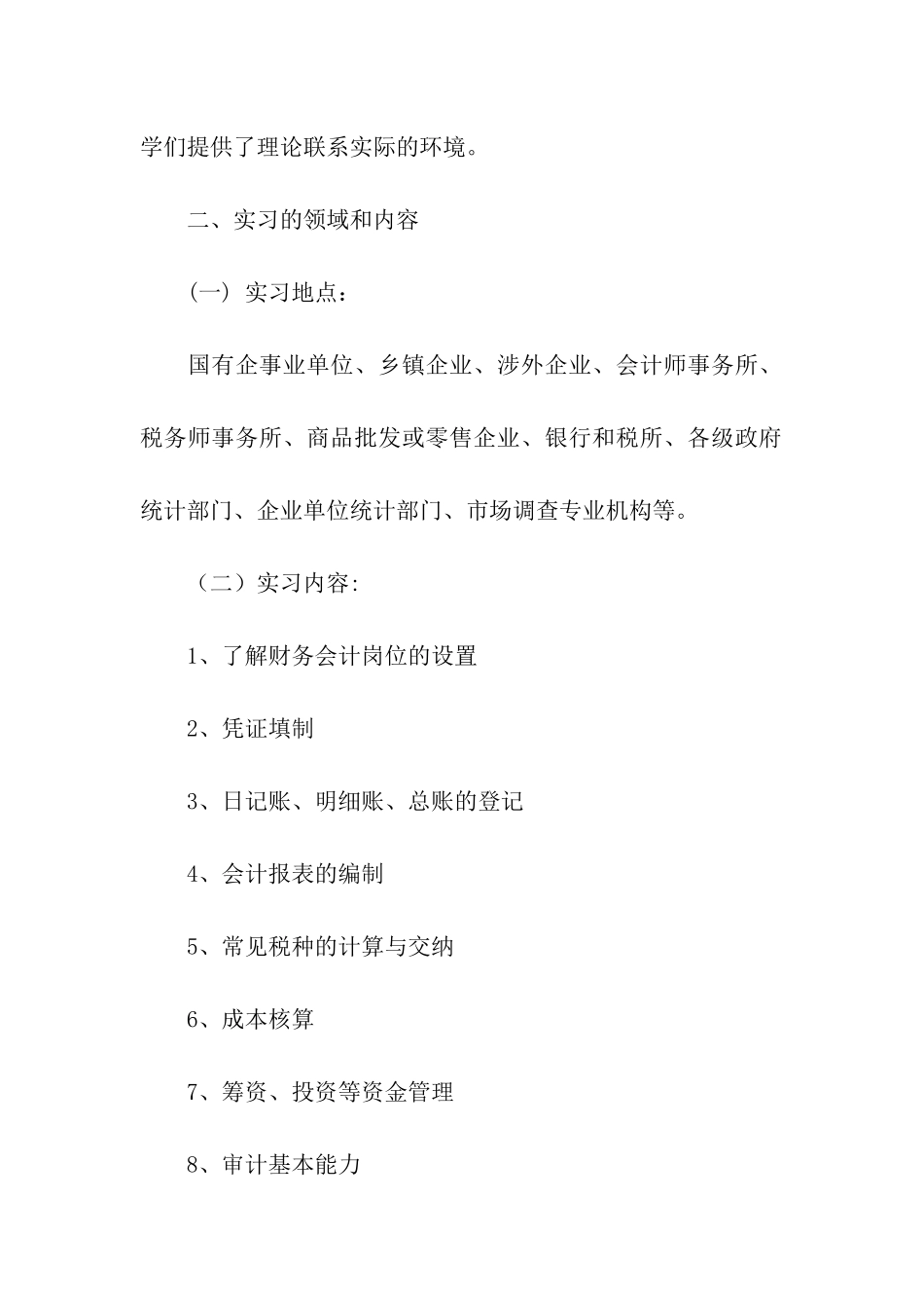 统计专业实习计划_第2页