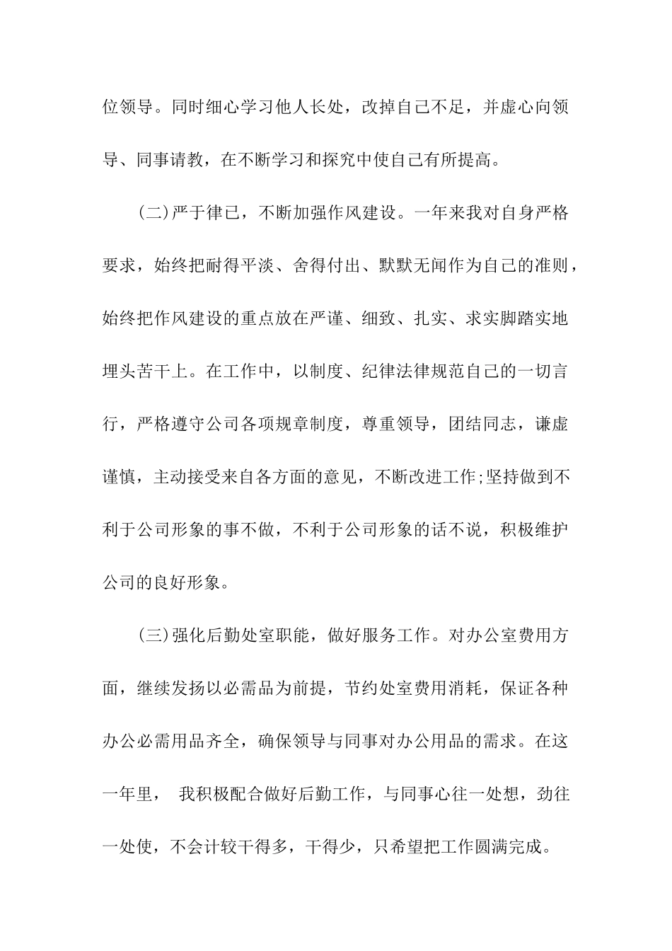 统计个人工作总结汇总七篇_第2页