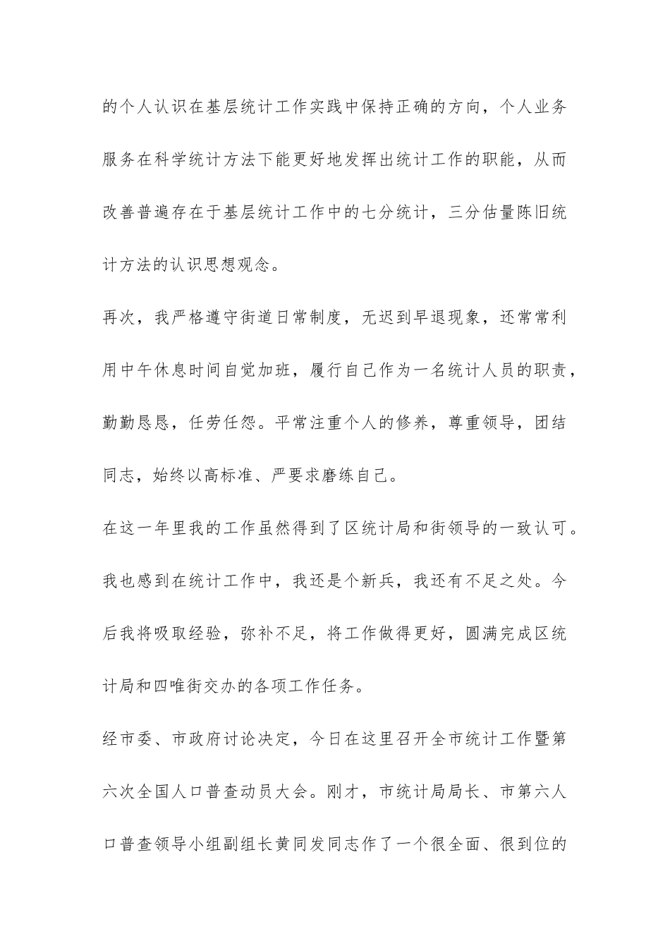 统计员工作总结--_第3页
