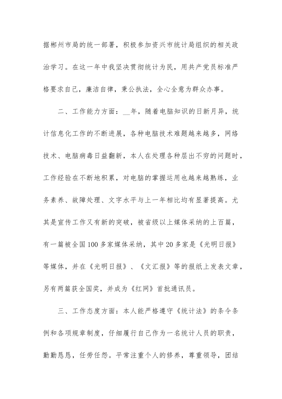 统计单位工作总结模板2024_第2页