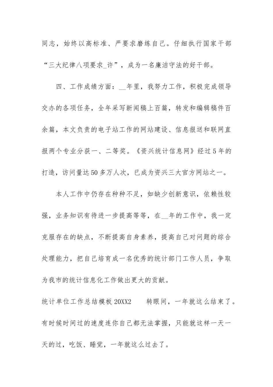 统计单位工作总结模板2024_第3页