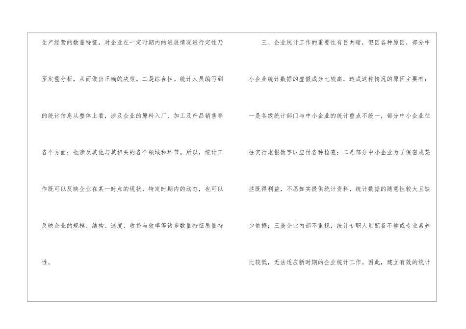 统计制度建立的有效性分析_第2页
