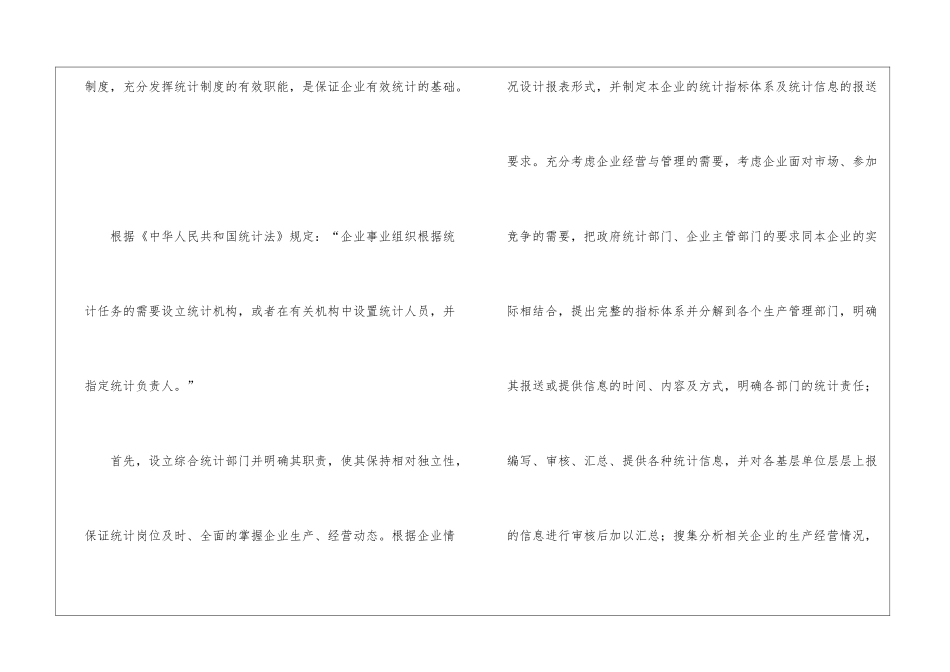统计制度建立的有效性分析_第3页